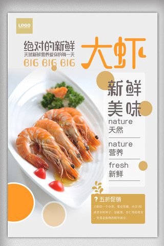 红色大气通俗餐饮油焖大虾海报展板