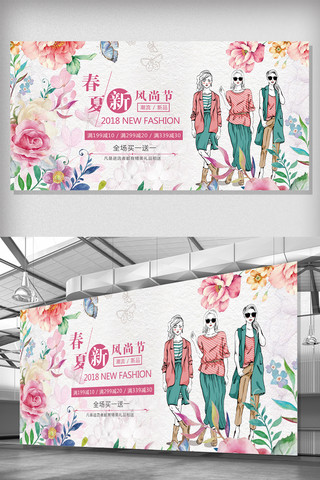 女装粉色小清新海报模板_2018年粉色温馨初夏新风尚展板设计