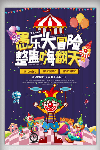 孩童玩游戏海报模板_紫色卡通4.1愚人节快乐海报