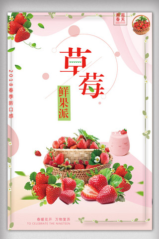 清新风草莓节海报展板模板