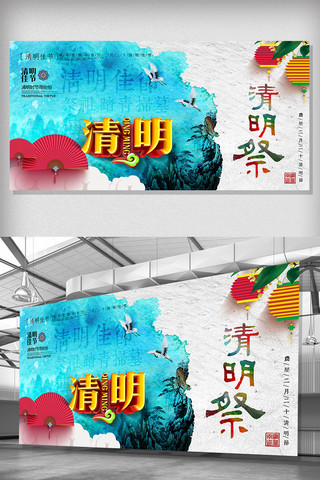 唯美水墨中国风清明节展板设计