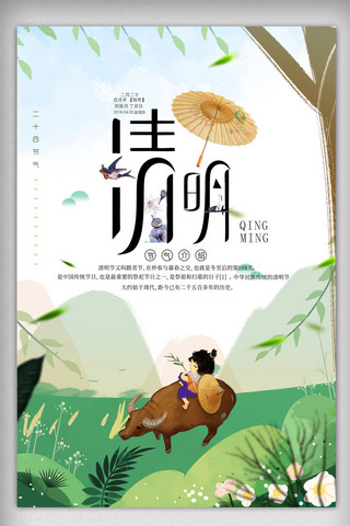 传统节日展板海报模板_清新春季传统节日清明节海报