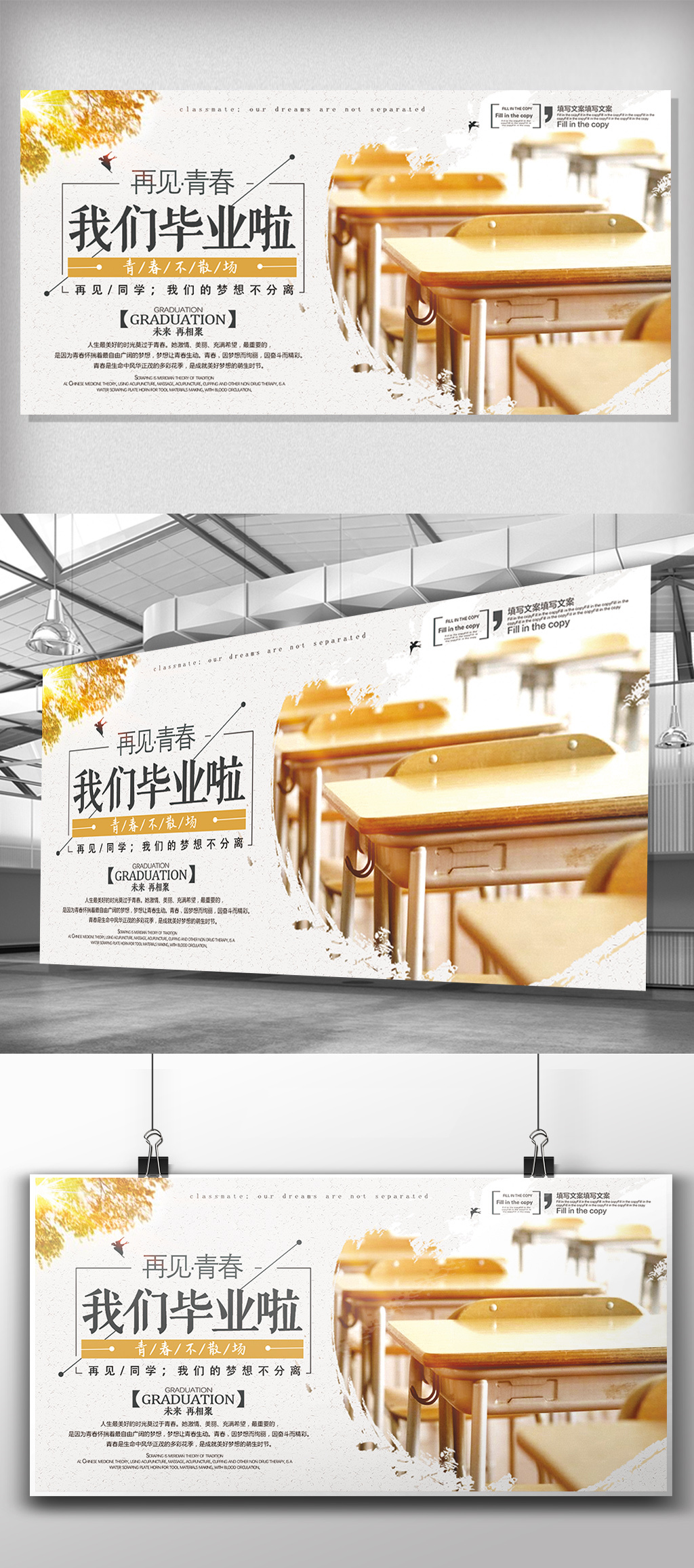 再见青春毕业季校园展板