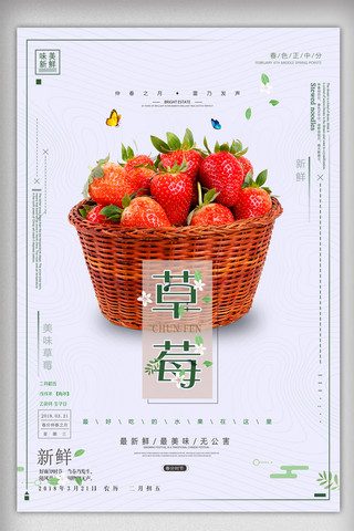 草莓采摘水果采摘海报模板设计