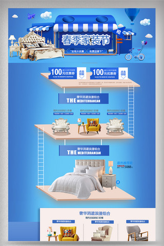 2018蓝色春季家装节促销首页