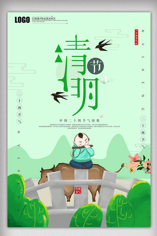 中国风创意清明节海报