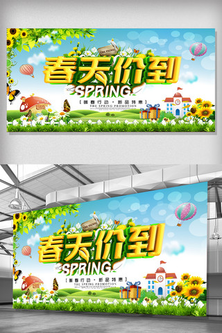 展板商场活动海报模板_清新春天价到展板设计