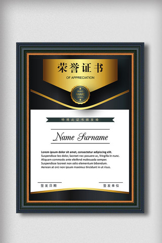 黑色证书海报模板_黑色大气商务风竖版荣誉证书模板