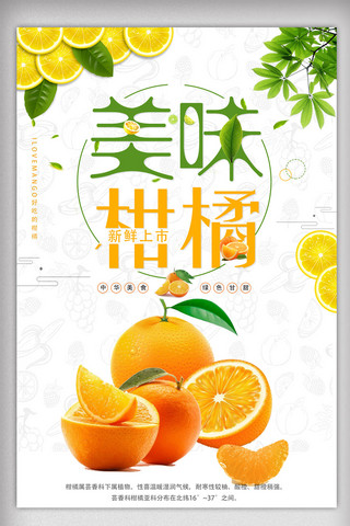 新鲜柑橘海报模板_清新柑橘海报设计