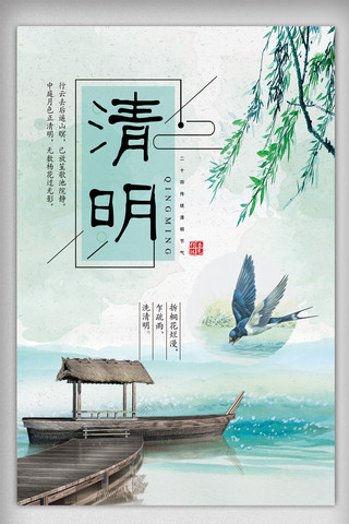 传统清明节日海报模板_创意中国风传统清明节节日海报