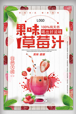 绿色食品海报海报模板_果味草莓汁天然绿色食品海报设计