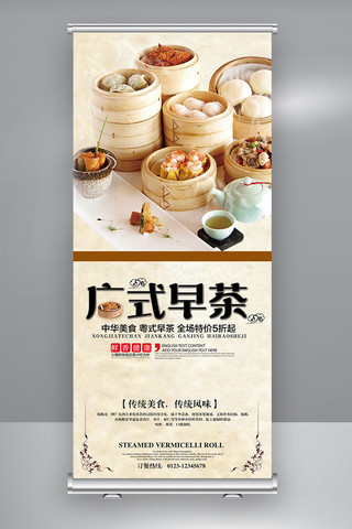 广式餐厅海报模板_广式早茶餐厅X展架设计