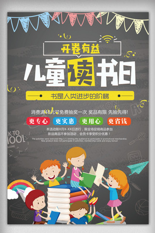 儿童读书展板海报模板_卡通可爱国际读书日节日海报