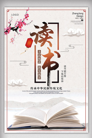 读书阅读展架海报模板_中国风创意读书海报