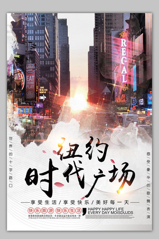广场椅子海报模板_2018大气风格纽约时代广场海报设计