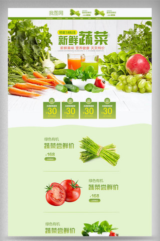 优惠券清新模板海报模板_绿色清新新有机蔬菜首页模板psd
