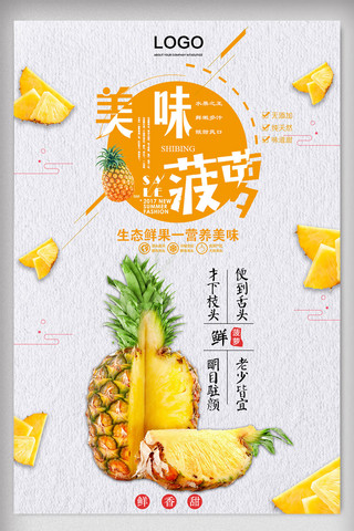 桑葚海报模板_大气时尚菠萝水果海报