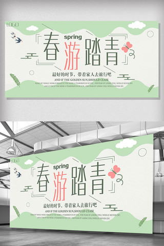 春季春游背景海报模板_绿色背景简约清新春季旅游宣传展板