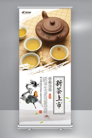 2018年中国风茶文化展架免费模板设计