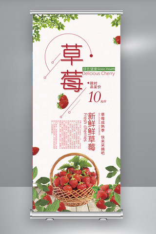 水果促销展架海报模板_大气简约草莓促销展架设计模板