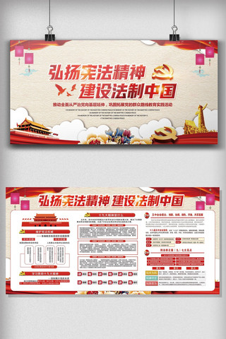 修正案海报模板_弘扬宪法精神建设法治中国宣传展板