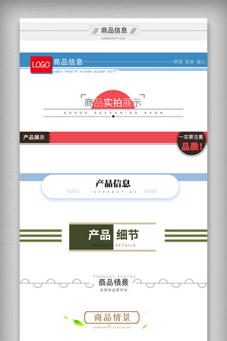 淘宝导航海报模板_淘宝天猫免费下载详情导航条各类描述分隔符
