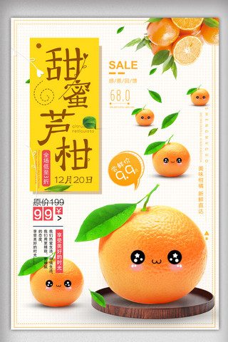 新鲜柑橘海报模板_甜蜜柑橘水果促销海报设计