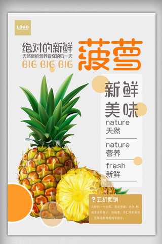 康养基地海报模板_简约大气菠萝水果促销海报设计
