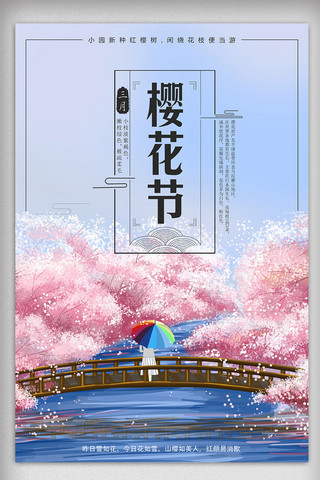 日本樱花旅游海报模板_2018你好三月樱花季樱花节日本旅游海报