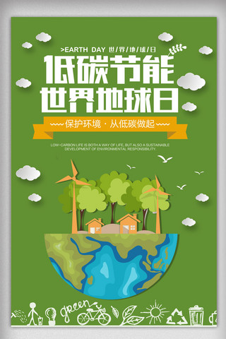 绿色简约低碳环保海报模板_绿色世界地球日4.22环保海报