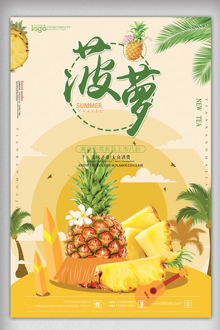 果蔬水果超市海报模板_黄色大气简约菠萝水果促销海报模板