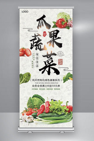 有机绿色展架海报模板_大气简约创意瓜果蔬菜促销展架