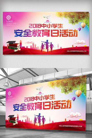 幼儿园宣传栏海报模板_2018中小学生安全教育日活动展板设计