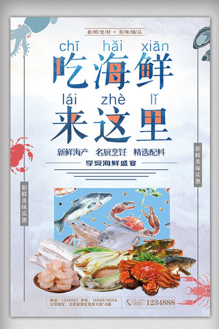 2018年蓝色大气吃海鲜来这里餐饮海报