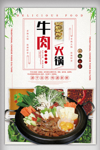 2018年黑色中国风牛肉火锅餐饮海报