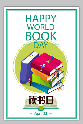 世界读书日模板海报模板_极简世界读书日海报矢量模板