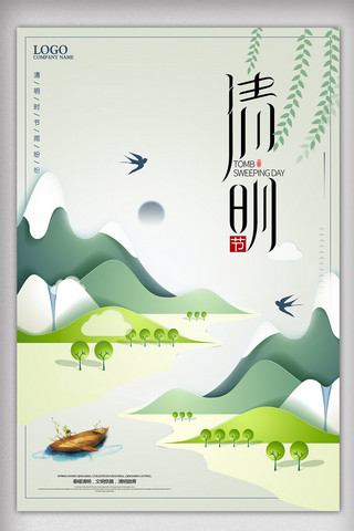 中国风山水画免费海报模板_清明节创意清新节日海报