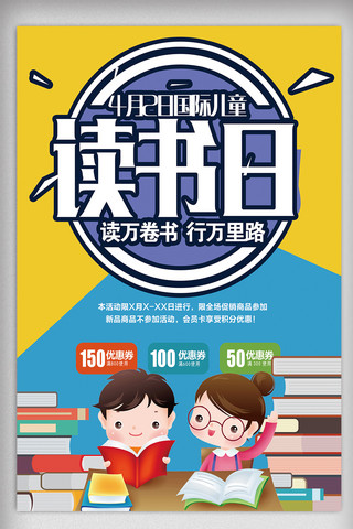 海报儿童读书日海报模板_卡通简约国际儿童读书日海报