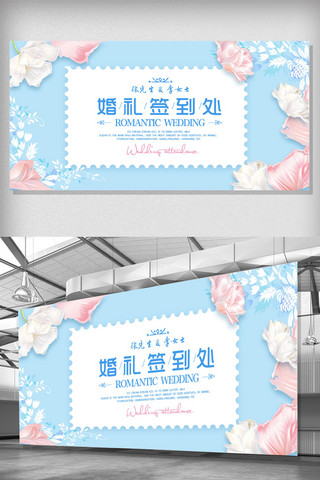 小板海报模板_小清新婚礼婚庆签到处展板背景PSD模板