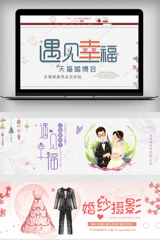 微信公众号名片海报模板_文艺婚礼天猫婚博会海报