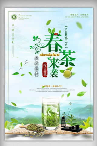 春茶节海报海报模板_2018绿色清新春茶节海报设计