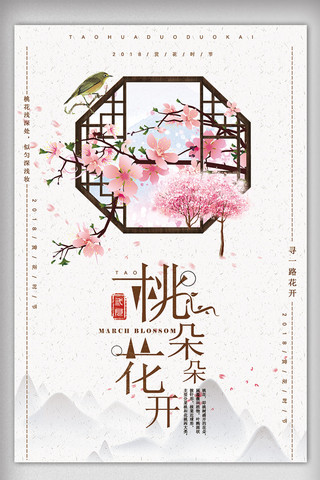 桃花背景海报模板_春季桃花大赏桃花节旅行海报