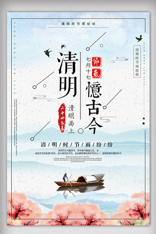 中国风清明节踏青怀古节日海报