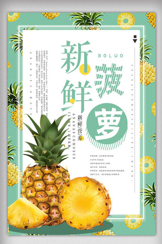 超市蔬菜宣传单海报模板_简约新鲜菠萝海报设计
