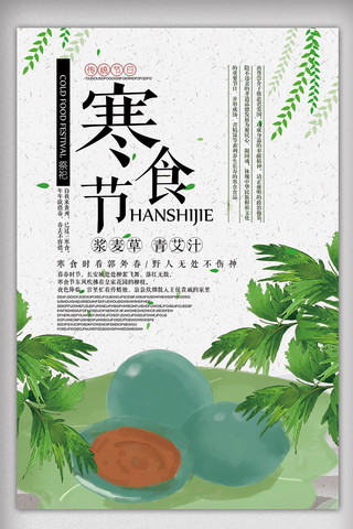 2018年绿色中国风寒食节节日海报