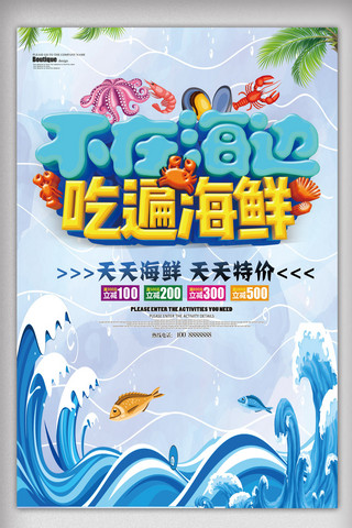 高端大气背景海报海报模板_2018高端大气不在海边吃遍海鲜海报