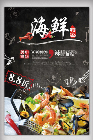 餐饮美食海鲜海报模板_2018黑色大气海鲜特色海报