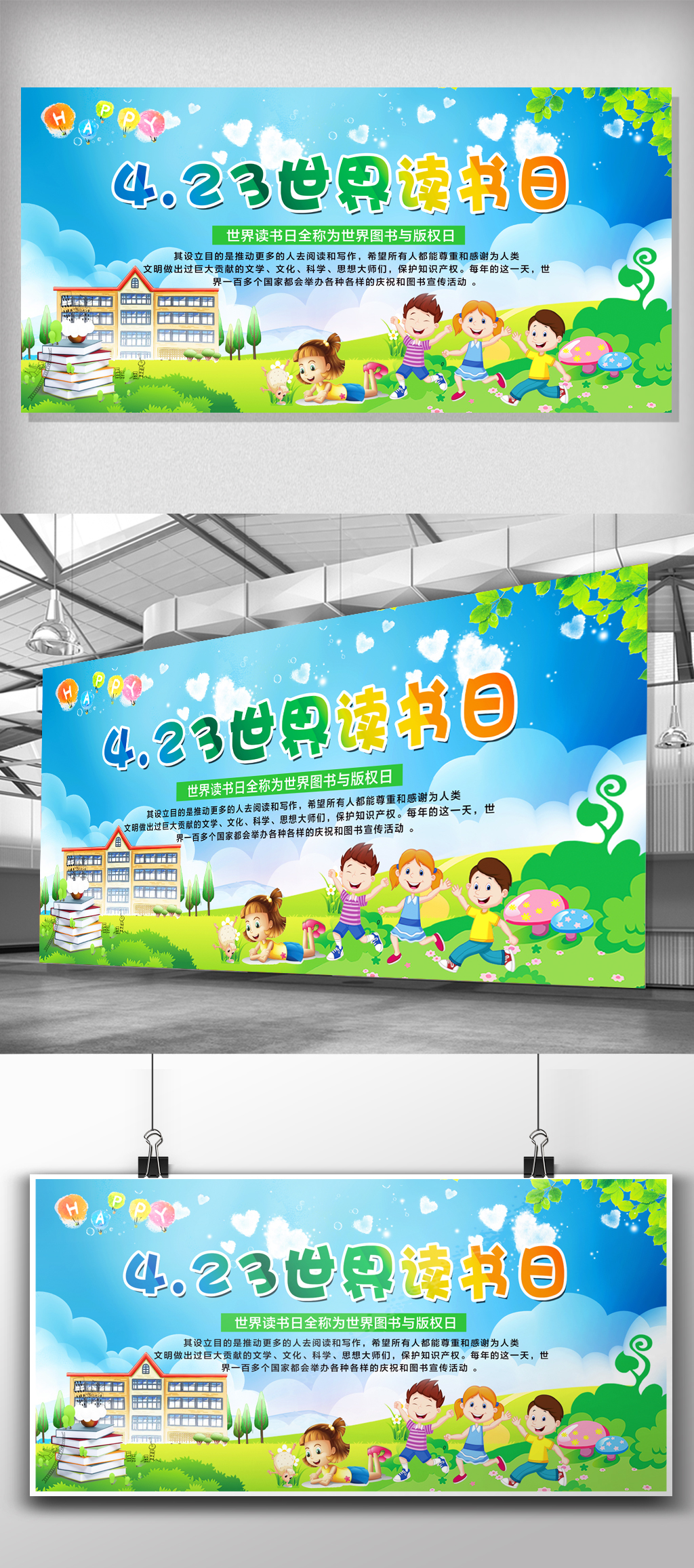 文化墙海报模板_世界读书日阅读文化海报展板