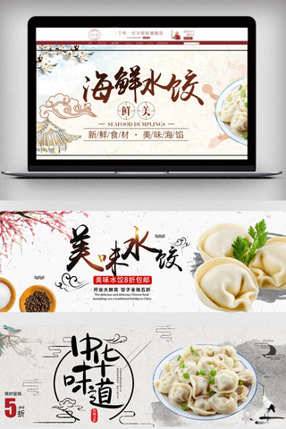 年味国风海报模板_淘宝中国风创意水饺海报