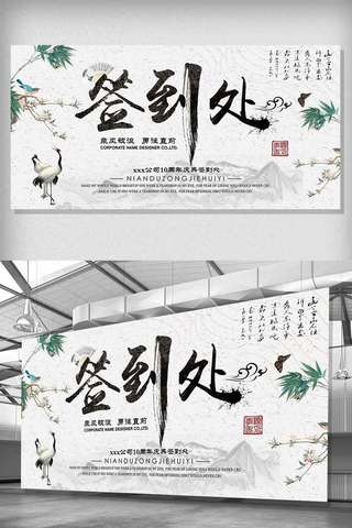 白色背景古风海报模板_白色背景简约中国风签到处宣传展板